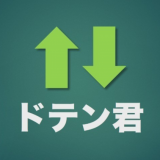 ドテン君
