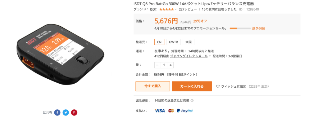 ISDT Q6 Pro BattGo 300W 14A Pocket Lipo Battery Balance Charger