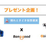 コラボ企画