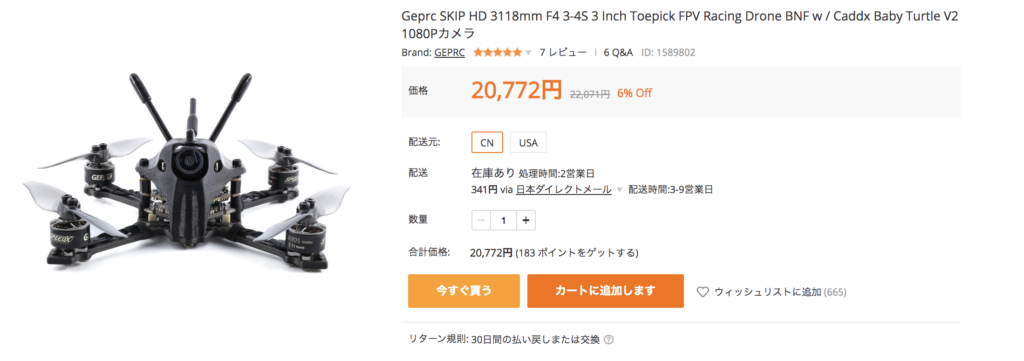 Geprc SKIP HD 3 118mm F4 3-4S 3 Inch Toothpick FPV Racing Drone BNF