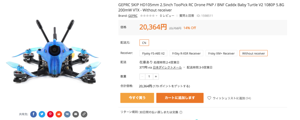 GEPRC SKIP HD105mm 2.5inch TooPick RC Drone