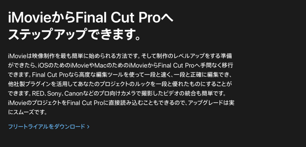 Final Cut Proの使い方｜Macの動画編集ソフトのファイナルカットプロとは？