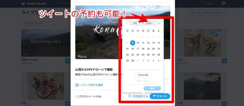 Twitterのツイート予約