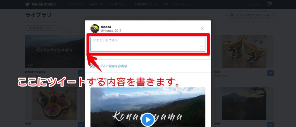 実際にツイートしてみる