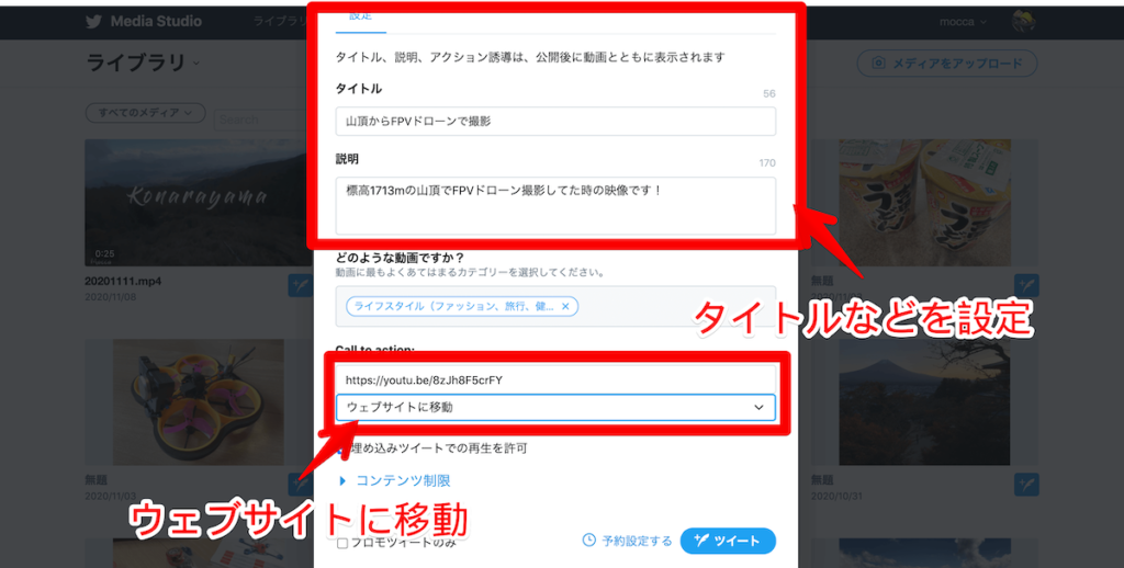 ツイートする際のコンテンツの内容を設定する