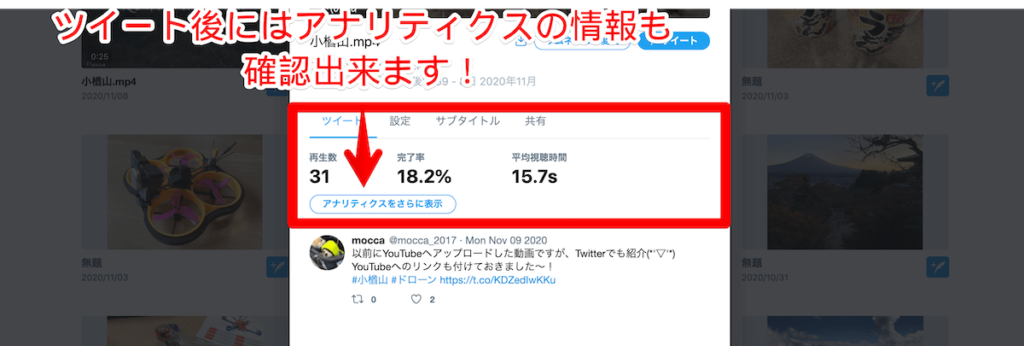 再生回数などをも確認できる