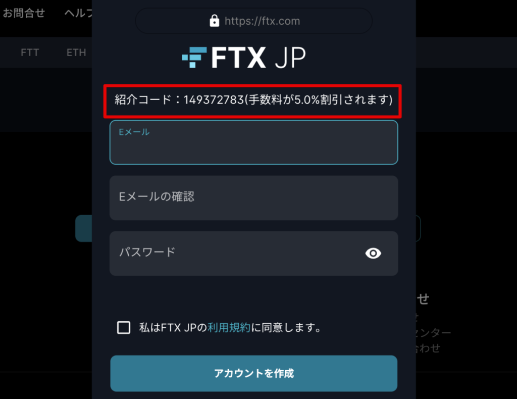 FTX Japan 口座開設画面
