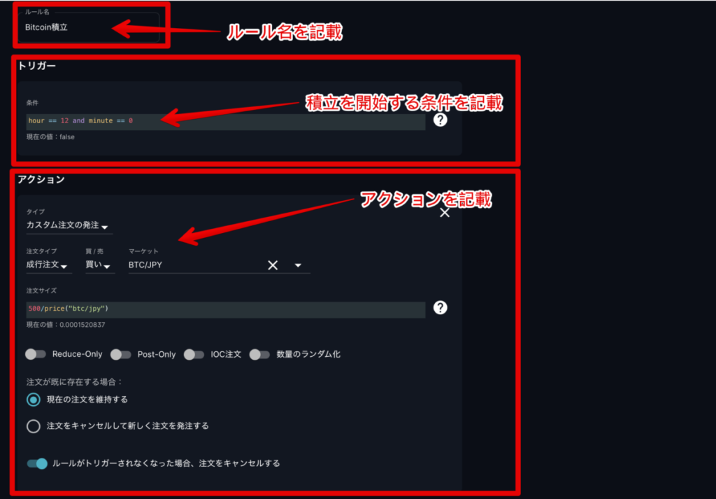 ビットコイン積立ルール